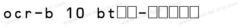 ocr-b 10 bt条码字体转换